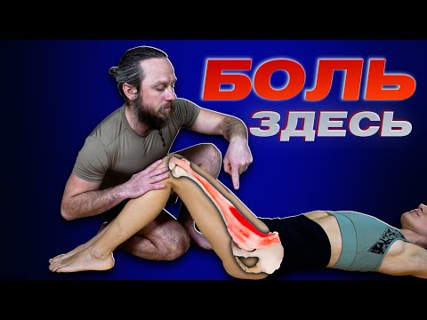 Видео: УСТРАНИ БОЛЬ в тазобедренном суставе и бедре