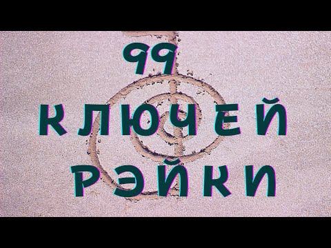 Видео: Подлинная история рэйки #Гарат #ШколаСорадение