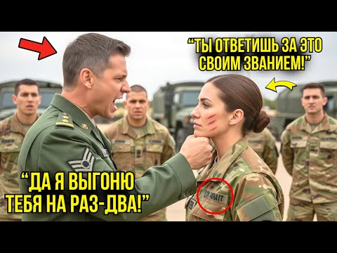 Видео: Командир Ударил Её В Лицо На Построении — Но Ветеран Спецназа Показала Ему, На Что Она Способна
