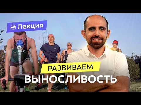 Видео: Как тренироваться эффективно и улучшать результаты? Тренер-физиолог про тренировочные зоны и МПК