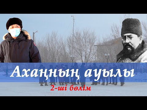 Видео: Ахмет Байтұрсынұлының ауылына 7 жылда бірінші рет келген облыс әкімі