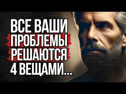 Видео: Как Управлять Жизнью: 4 Навыка, Которые Меняют Всё | Стоицизм