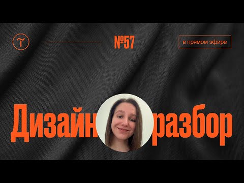 Видео: Разбор сайтов в прямом эфире — 7.08.2024