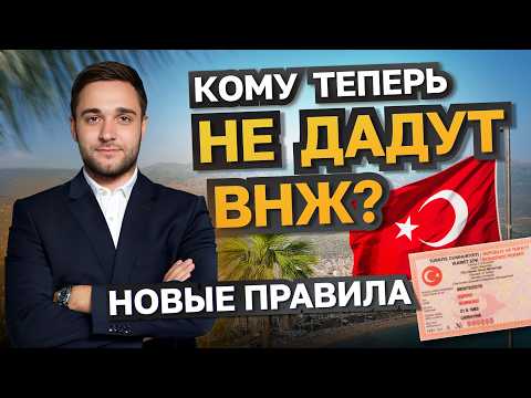 Видео: Правда о ВНЖ в Турции! Что нужно сделать, ЧТОБЫ НЕ ПОЛУЧИТЬ ОТКАЗ? Все о ВНЖ в Турции от «А» до «Я»