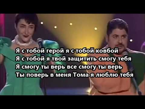 Видео: Кабаре дуэт Академия Тома Караоке