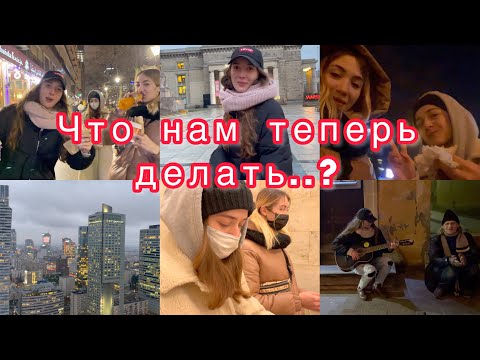 Видео: Что нам теперь делать..?😶 Экскурсия по Варшаве😍 Наши впечатления💗 VLOG
