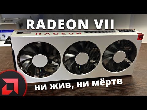 Видео: Radeon VII реболл платы видеокарты, непредсказуемость HBM памяти