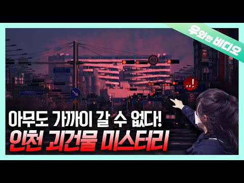 Видео: Таинственное здание, которое исчезает, когда мы идем ближе