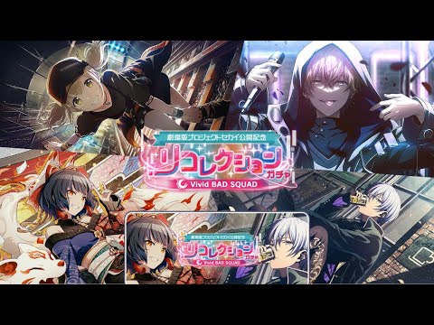 Видео: ЧТО ТВОРИТСЯ НА ЭТИХ КРУТКАХ? Vivid Bad Squad Recollection Gacha или ссоримся с Риной 20 минут