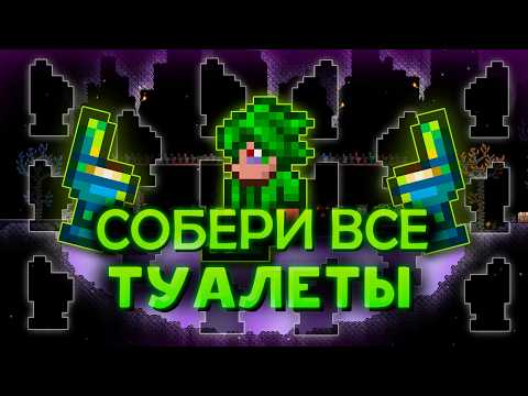 Видео: ВАШИ ЗАДАНИЯ Заставили Меня СОЙТИ С УМА | Террария