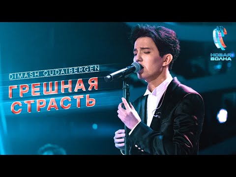 Видео: Dimash - Грешная страсть (Sinful passion) | A'Studio