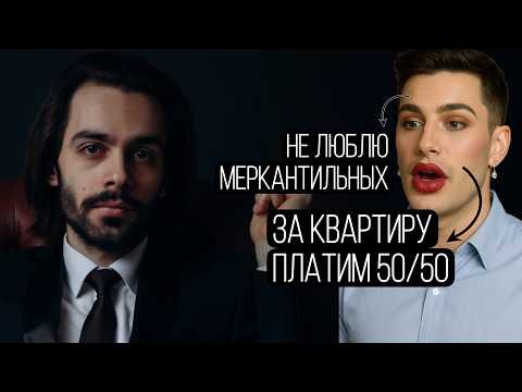 Видео: Никогда не плати за себя в отношениях иначе будет...