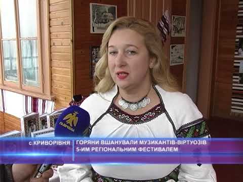 Видео: Горяни вшанували музикантів-віртуозів 5-ти регіональним фестивалем