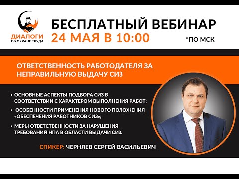 Видео: Ответственность работодателя за выдачу СИЗ не по правилам