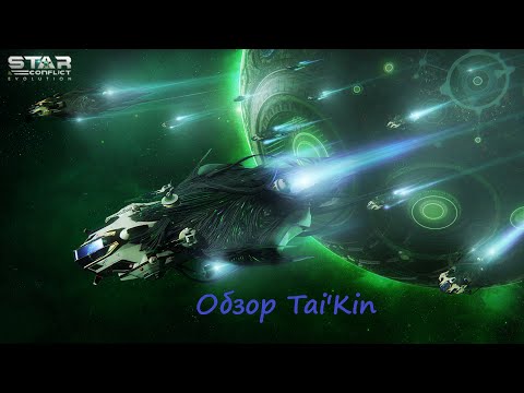 Видео: Обзор разведчика Эллидиума Tai'Kin