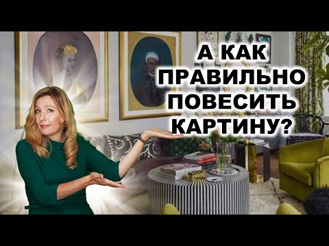 Видео: 7 Типичных Ошибок в Настенном Искусстве. Как Правильно Повесить Картину на Стенку и Продать?