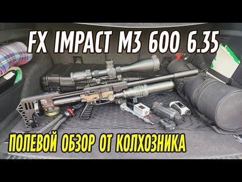 Видео: FX IMPACT M3 600 25" - Колхозный Обзор из Полей. Струляем бразильским неликвидом !
