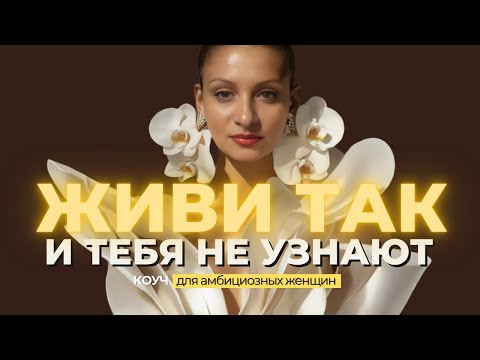 Видео: НАУЧНЫЙ СПОСОБ, чтоб добиться успеха | Ольга Рэд