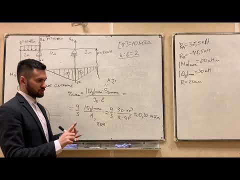 Видео: Сопромат №3 - Расчет балки симметричного сечения (Часть 1)