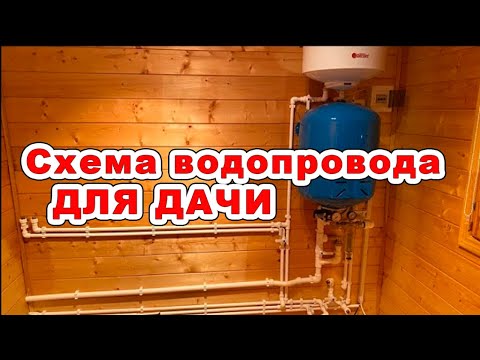 Видео: Простая схема водопровода из колодца