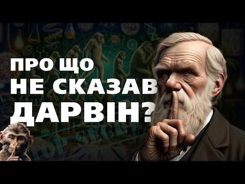 Видео: Розкриття таємниці життя | Документальний фільм