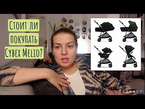 Видео: Коляска Cybex Melio - все плюсы и минусы/ Как слезть с капель для носа?Никаких изменений во внешност