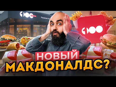 Видео: 100 ПУДОВ ВКУСНЕЙ? Обзор нового Макдоналдс от Мираторга!