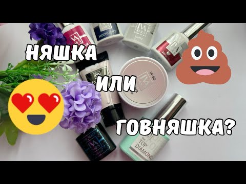 Видео: Маникюрные покупки. Обзор iva nails.