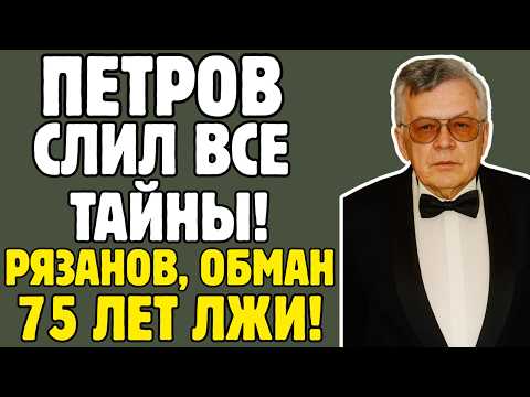 Видео: АНДРЕЙ ПЕТРОВ знал ТАЙНЫ звёзд! Никулин, Рязанов, предательство - правда ШОКИРУЕТ!