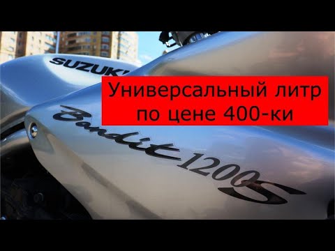 Видео: Обзор владельца Suzuki Bandit 1200