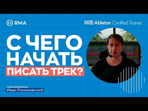 Видео: САМЫЕ БЫСТРЫЕ ТЕХНИКИ ПО НАПИСАНИЮ МУЗЫКИ ДЛЯ НОВИЧКОВ