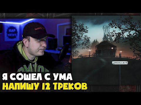 Видео: ГУФ — ZАПРЕТНОЕ МЕСТО (АЛЬБОМ) | Реакция и разбор от RapNews