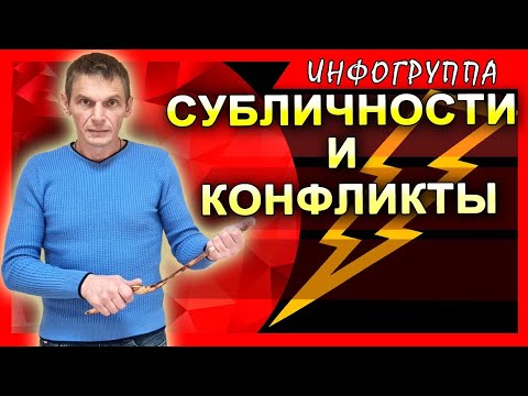 Видео: Субличности и конфликты