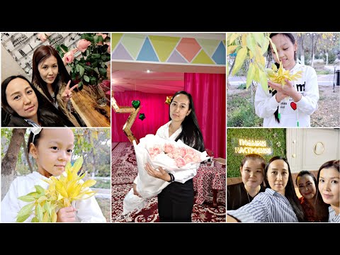 Видео: ВЛОГ/ҰСТАЗДАР МЕРЕКЕСІ🌹💖📽#vlog