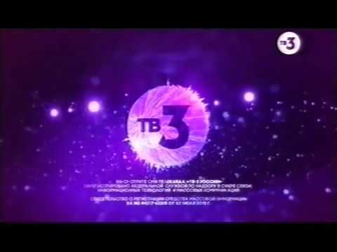 Видео: начало эфира тв3 18.01.2017