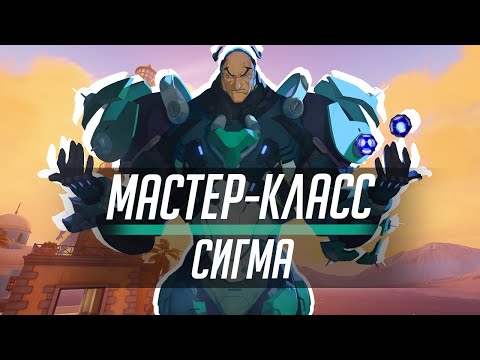 Видео: Мастер-класс - Сигма. Илиос.