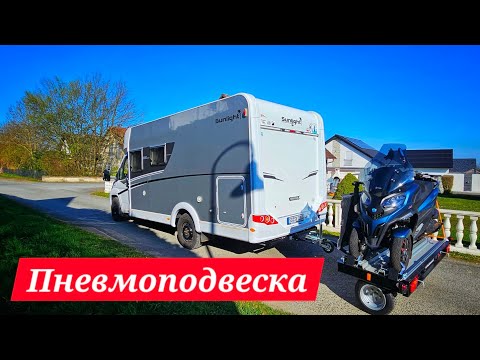 Видео: Установка воздушных подушек на автодом.