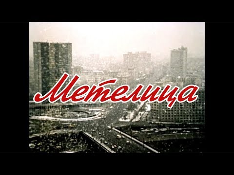 Видео: ЛЯПИС 98 - Метелица (Фан-Видео)