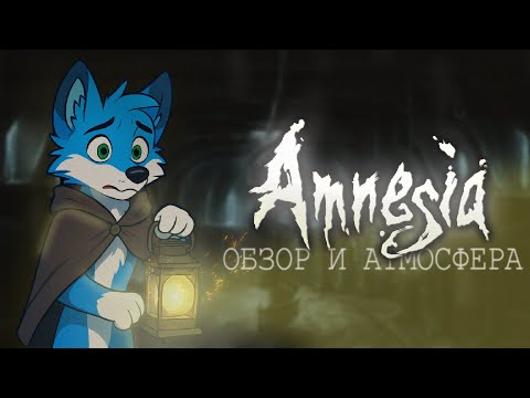 Видео: ХВАЛЮ АМНЕЗИЮ НА ПРОТЯЖЕНИИ 12 МИНУТ l АТМОСФЕРА AMNESIA THE DARK DESCENT