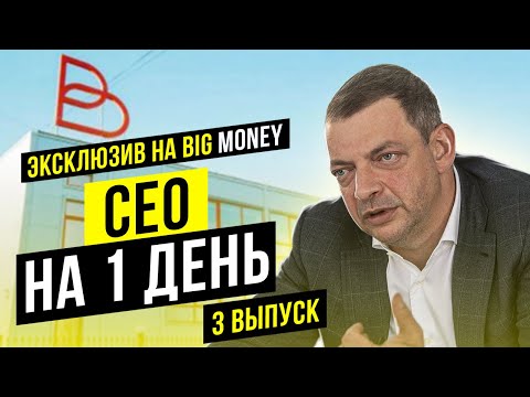 Видео: Олег Гороховский. «CEO на один день» в компании Biopharma Plasma. Как вырасти в 12 раз за 4 года?