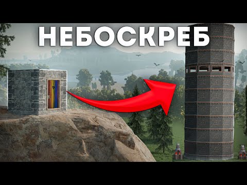 Видео: ПРЕВРАТИЛ КИБИТКУ В КЛАНОВЫЙ НЕБОСКРЕБ в Раст/Rust