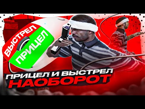 Видео: КАПТ НО ВЫСТРЕЛ ЭТО ПРИЦЕЛ, А ПРИЦЕЛ ВЫСТРЕЛ в GTA SAMP на EVOLVE RP