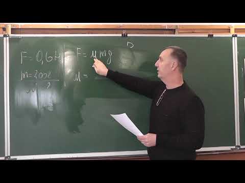 Видео: Фізика 7 клас. Тертя. Сила тертя. Розв'язування задач