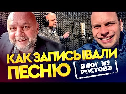 Видео: КАК ЗАПИСЫВАЛИ ТРЕК, КОТОРЫЙ УДАЛИЛИ С YOUTUBE / НЕЧАЙ В ШОКЕ