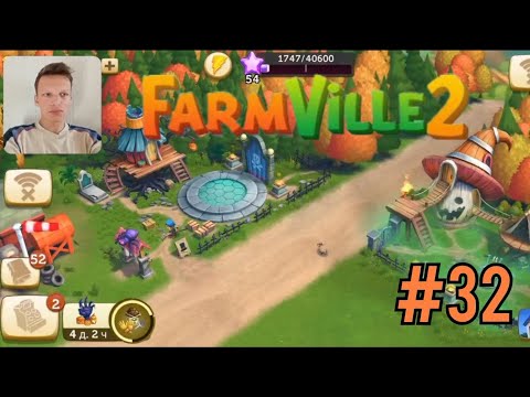 Видео: ХЕЛЛОУИН ОБНОВЛЕНИЕ И МНОГО ВСЕГО. Farm Ville 2. Прохождение.