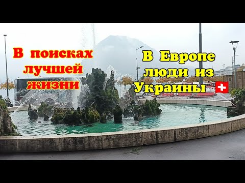 Видео: В поисках лучшей жизни без денег и языка   