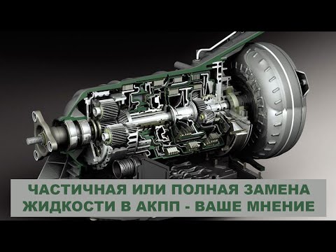 Видео: Частичная или полная замена в АКПП Что лучше делать и как это работает? Мнение моего друга из JDMOIL