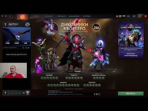 Видео: Dota 2 rating in solo stream \ Дота 2 рейтинг в соло стрим, общаемся, играем на позитиве 167