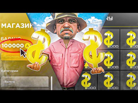 Видео: КАК ЗАРАБОТАТЬ ДОНАТ ВАЛЮТУ на АРИЗОНА РП?