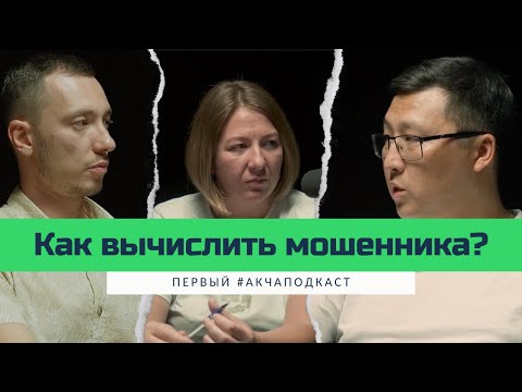 Видео: Спаси себя сам: мошенники, финансовые пирамиды и другие аферы цифрового века